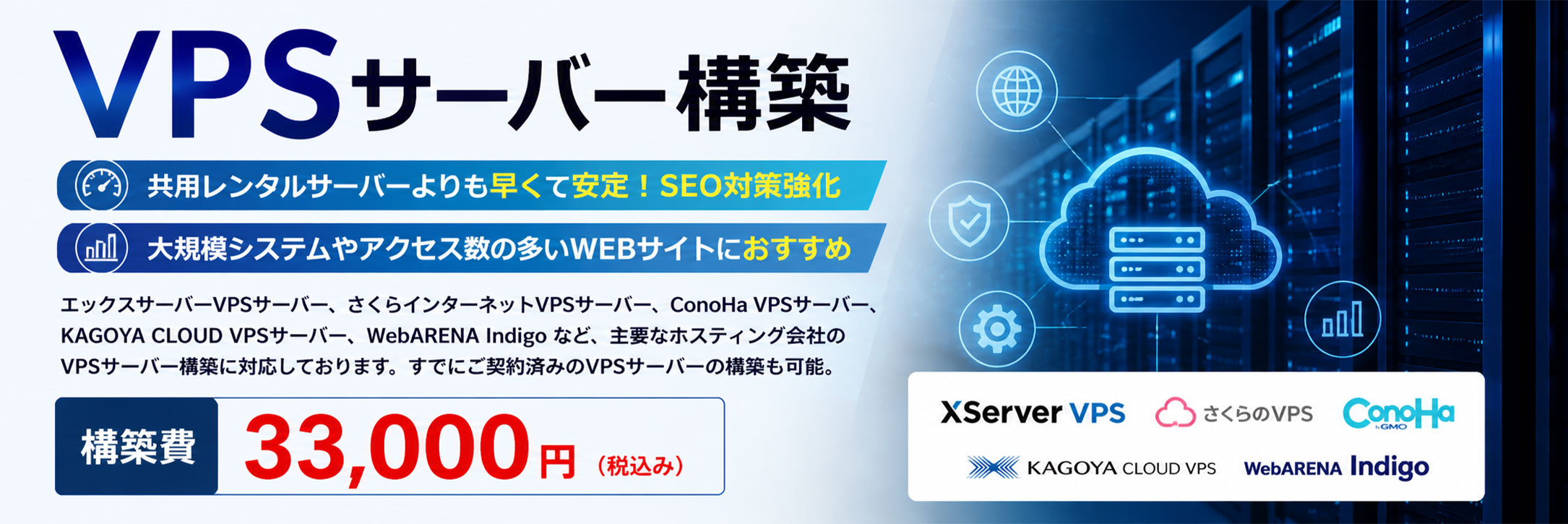 札幌市のVPSサーバー構築サービス。WEBサイトやアプリケーションの安定運用に欠かせないVPS(仮想専用サーバー)の構築・初期設定を承っております。共有サーバーでは難しい大量アクセス対応、独自ソフトウェアのインストール、カスタマイズ性の高い運用環境が必要な企業様に最適です。OSインストール、Webサーバー(Apache/Nginx)構築、データベース設定、SSL証明書導入、メールサーバー設定、セキュリティ対策、定期バックアップまで対応いたします。WordPress、ECサイト、業務システムの安定稼働基盤として、用途と予算に応じた最適なVPS構築をご提案。advokeにお任せください。